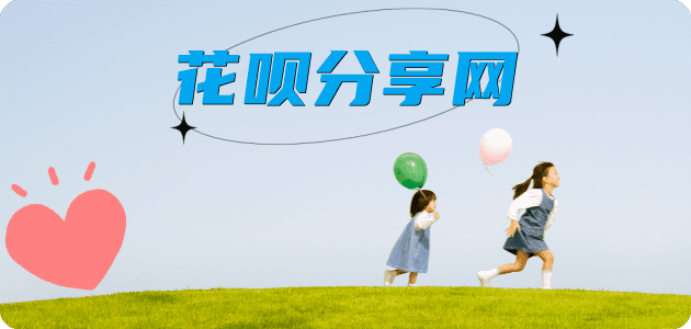 花呗提现信用卡商家平台☀️诚信信用卡24小时在线接单 - 信用卡信用卡